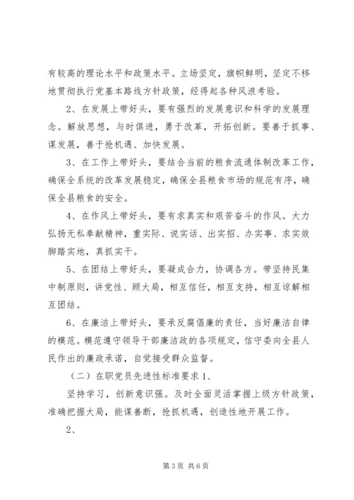 新时期共产党员先进性标准 (3).docx