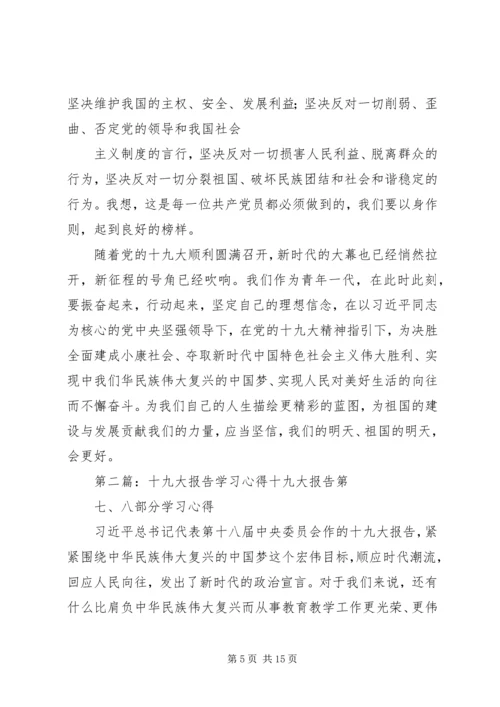 学习十九大报告心得 (14).docx