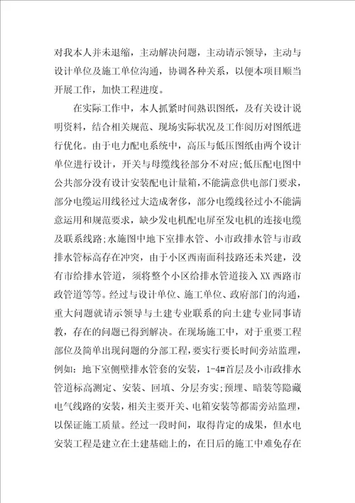 消防水电工程师工作总结