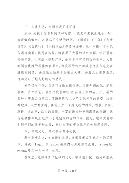 新时代好少年先进事迹材料范文精选16篇.docx