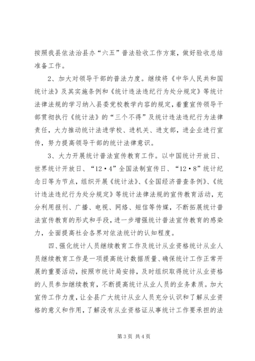 统计局年度法制工作计划.docx