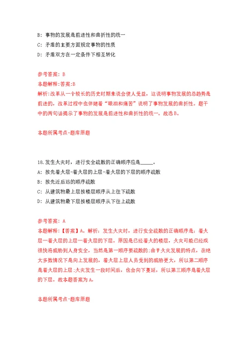 浙江温州鹿城区丰门街道金竹社区招考聘用工作人员模拟训练卷（第8版）