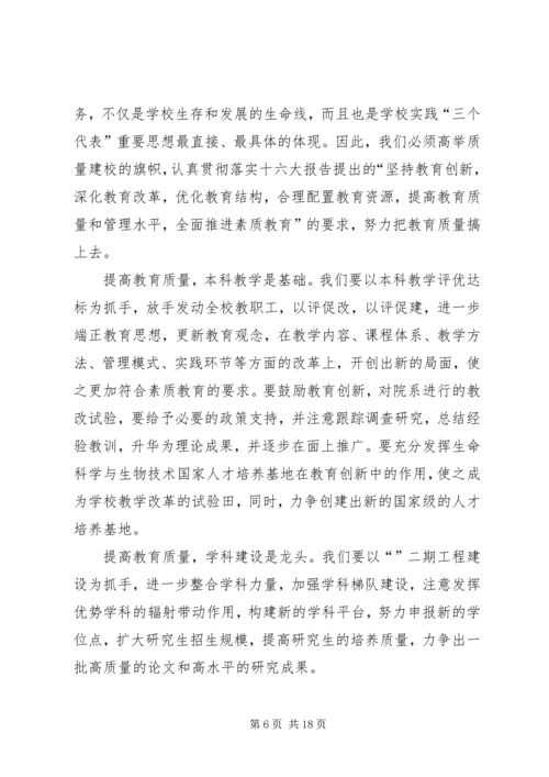 在大学第一届委员会第二次全体会议上的报告.docx