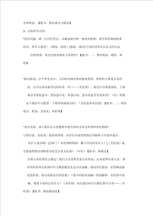 探究骨成分及特性实验教案