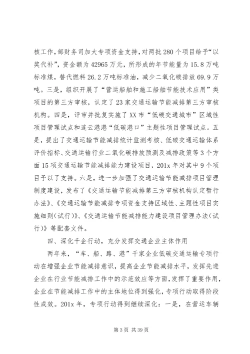 交通运输行业节能减排工作总结.docx