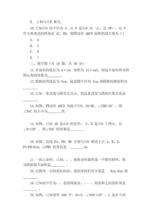 最新苏科版九年级数学上册圆单元测试卷