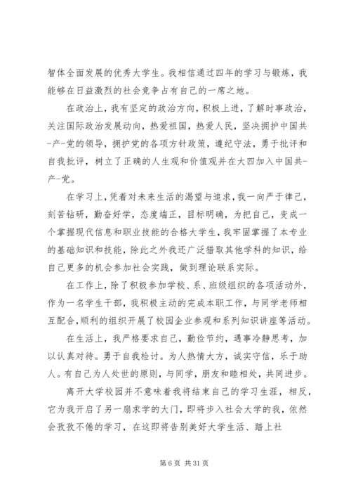 学习上自我鉴定大全3篇.docx