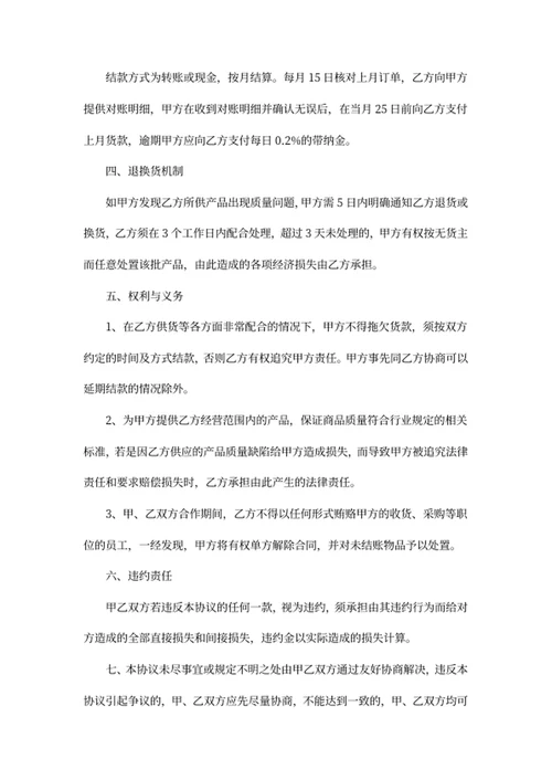 供货合同