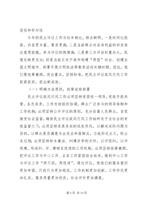 劳保局政风行风评议工作动员会讲话.docx