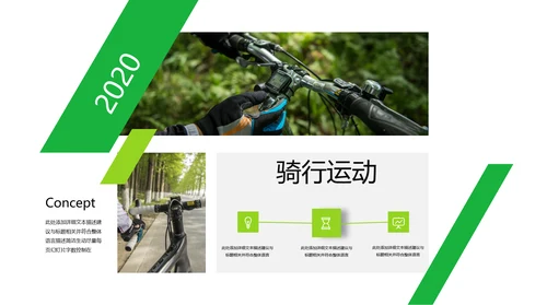 创意杂志风运动户外骑行体育宣传PPT模板