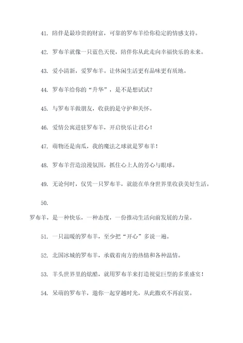 罗布羊宣传口号