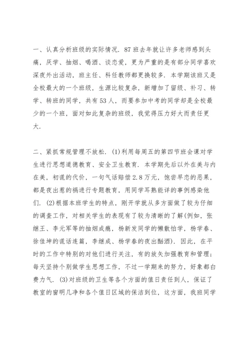 初中毕业班初三年级班主任工作总结.docx