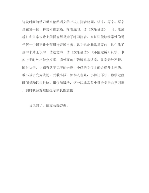 精编小学一年级家长会范文1)参考演讲稿.docx