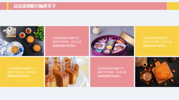 欢度中秋中秋美食月饼通用PPT模板