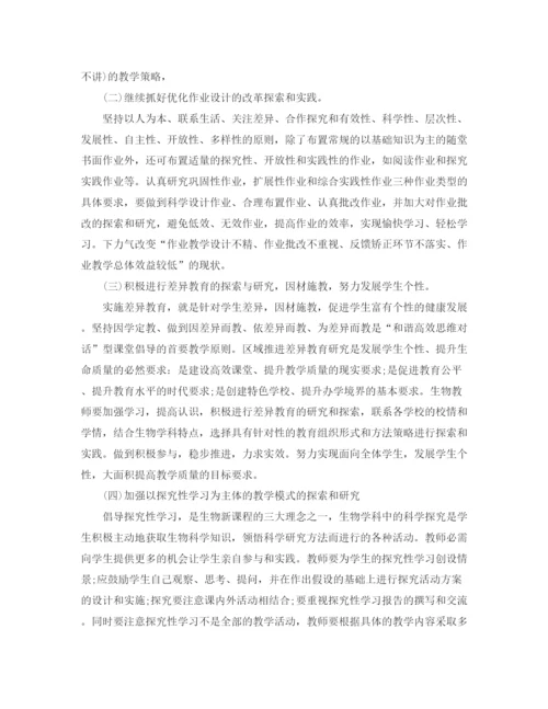 精编之年初二生物学教师工作计划范文.docx