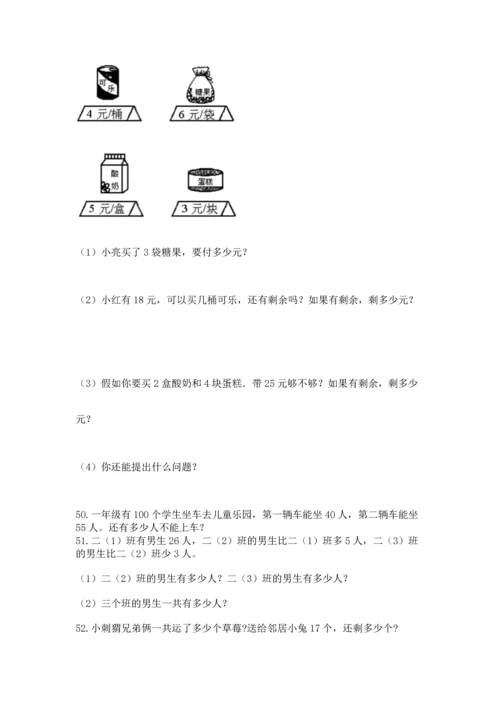 二年级上册数学应用题100道往年题考.docx