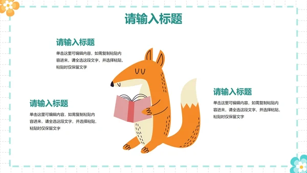 卡通插画简约可爱动物课件PPT模板