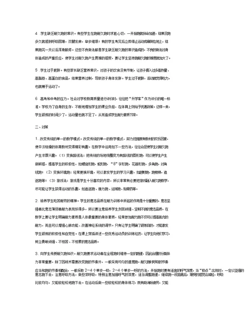 提高中学生耐久跑的能力迫在眉睫