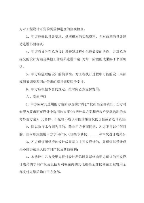 工业设计专家聘用合同书工业设计专家聘用合同书范本3篇