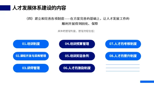 HR人才体系搭建动态通用PPT模板