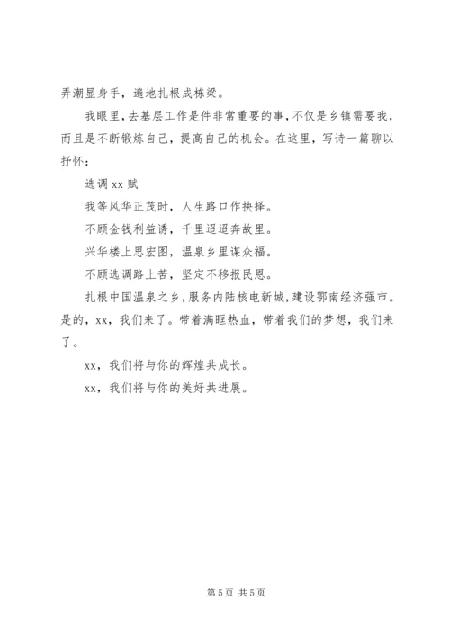 选调生党校培训学习心得.docx