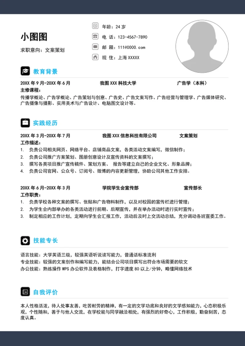 大气文案策划简历模板A4个人竞聘简历