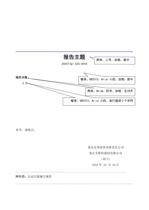 行政文件管理办法.docx