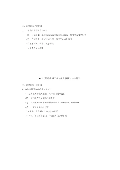 压铸模设计期末练习