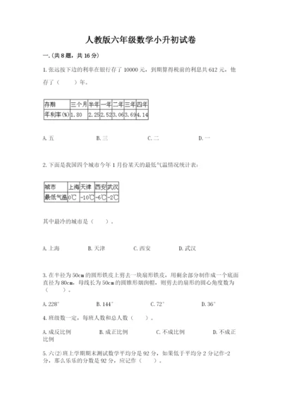 人教版六年级数学小升初试卷含答案【名师推荐】.docx