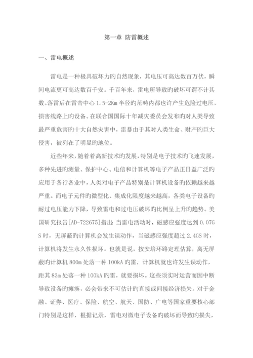 电视台防雷解决专题方案.docx