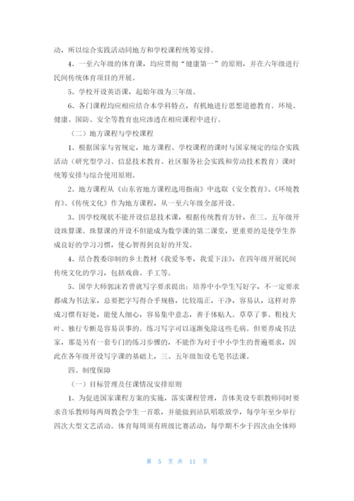 最新小学课程设置方案.docx