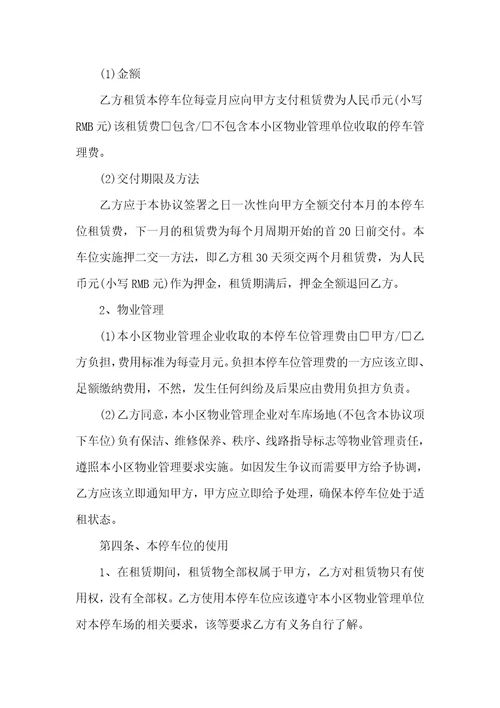地下车位出租协议书