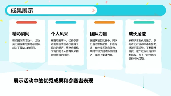 红色插画风校园体育活动策划与反馈PPT模板