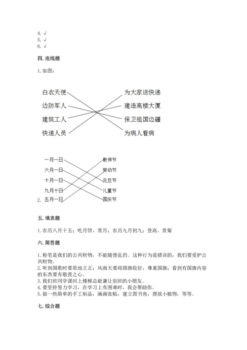 部编版二年级上册道德与法治期中测试卷精品【b卷】.docx