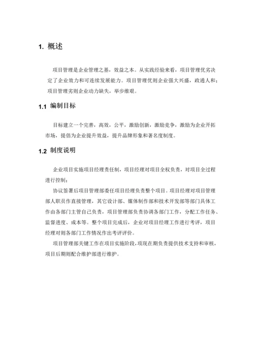 公司优质项目管理综合流程和核心制度.docx