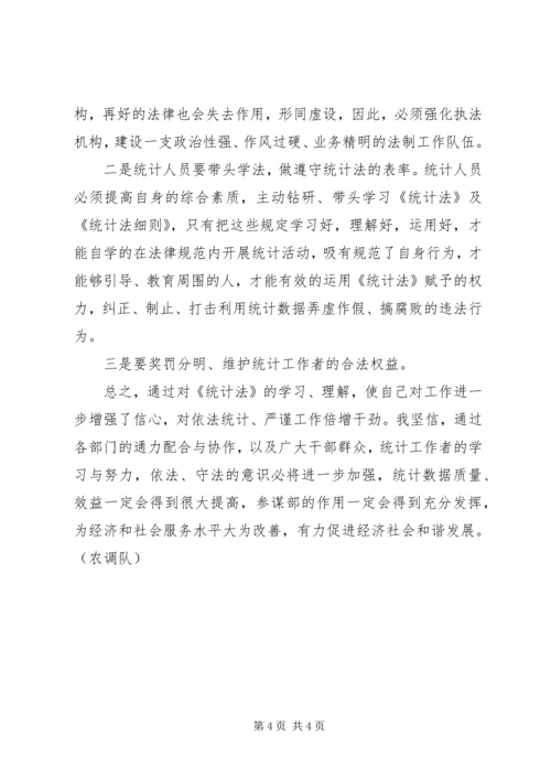 学习统计法心得体会.docx