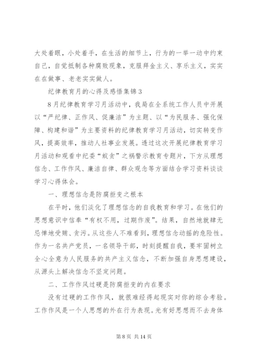 纪律教育月的心得及感悟多篇合集.docx