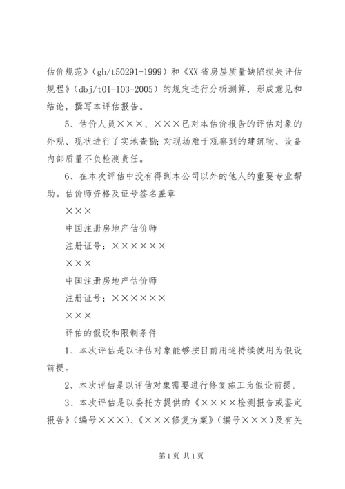 房屋质量缺陷损失评估报告 (2).docx