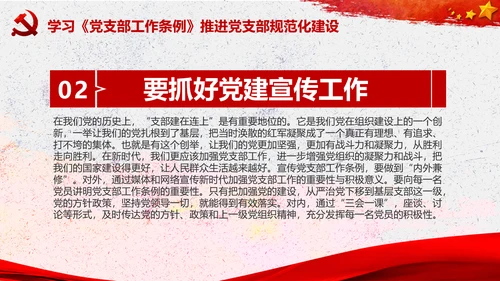 中国共产党支部工作条例学习解读党课PPT