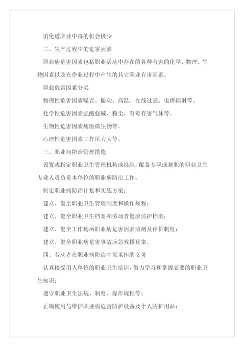 职业健康卫生知识培训内容(完整文档).docx