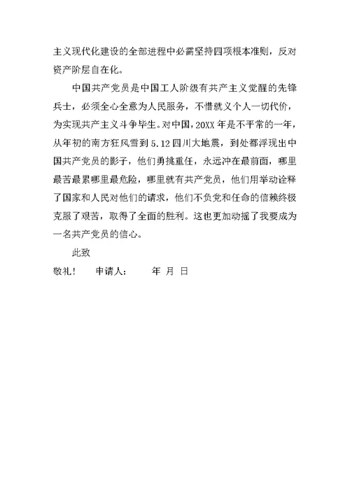 大二入党申请书1000字3篇