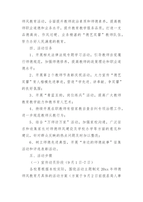 小学师德师风活动方案.docx