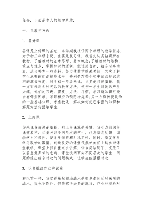 初中思想品德教师工作总结10篇.docx