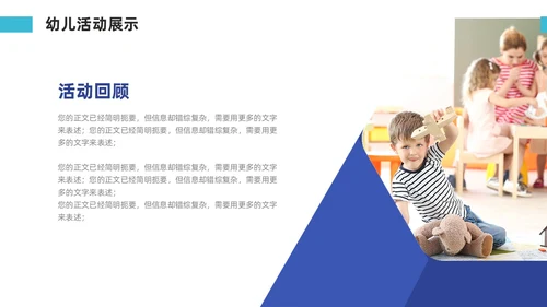 多彩简约幼儿园工作汇报总结PPT模板