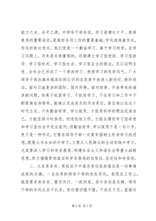 新形势下如何加强党风建设.docx