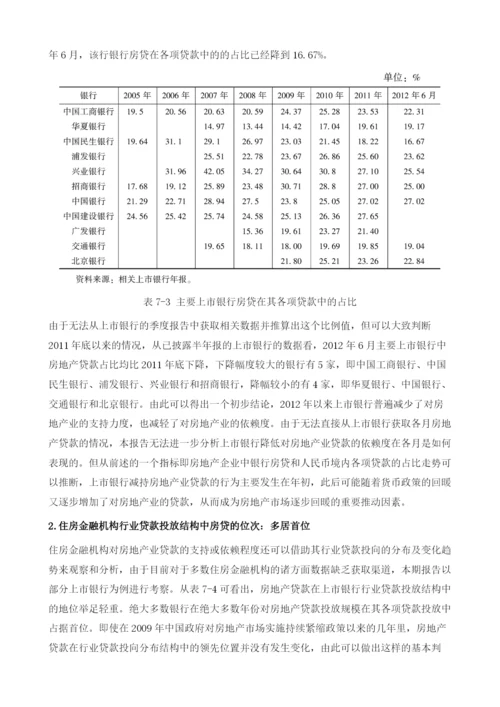 中国住房金融机构形势分析与预测(20112013).docx