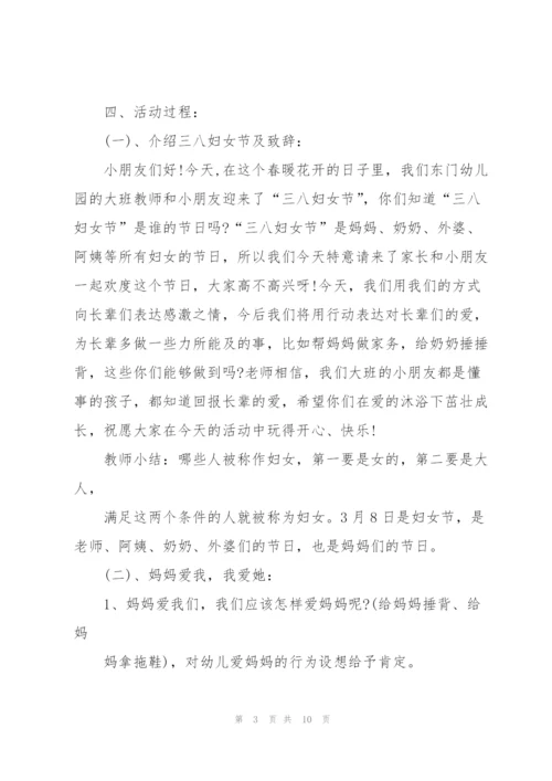 2022年三八妇女节特色活动方案5篇.docx
