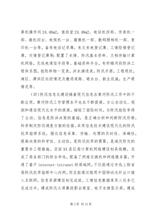 县防办能力建设情况报告 (11).docx