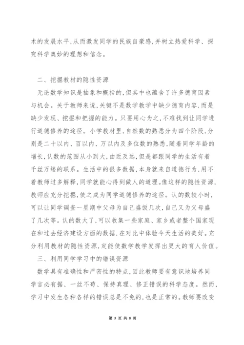 小学数学教学如何育人.docx