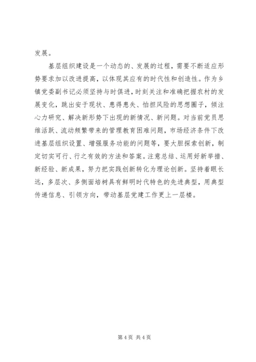 学习党建心得体会_3.docx